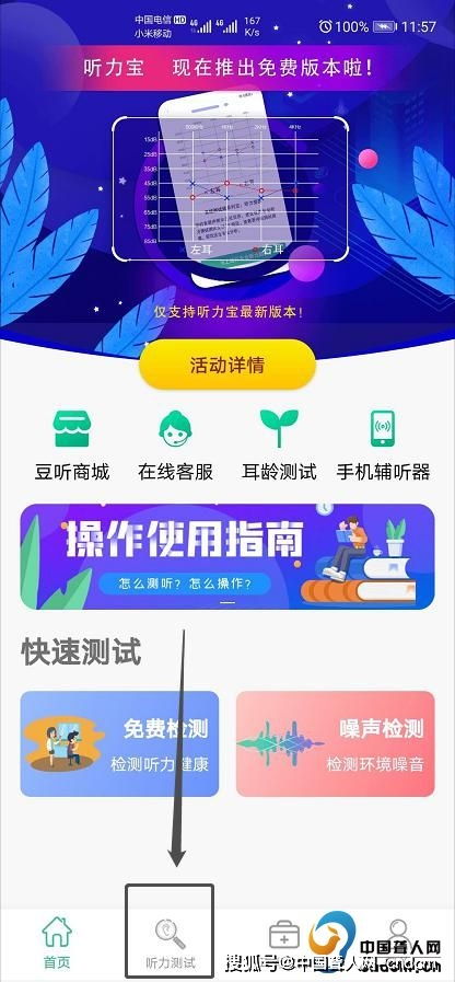 免費(fèi)聽力檢測服務(wù)上線——中國聾人網(wǎng)攜手豆聽科技為廣東用戶提供便捷咨詢