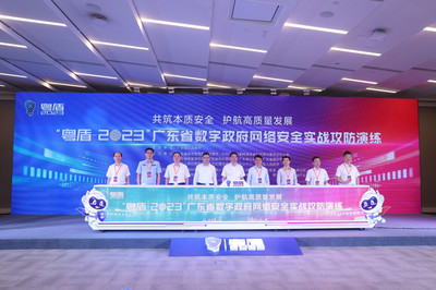 筑牢網(wǎng)絡(luò)安全防火墻——“粵盾-2023”實(shí)戰(zhàn)攻防演練活動開幕